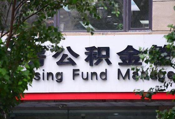 公积金1700是什么水平-马鞍山公积金代办平台